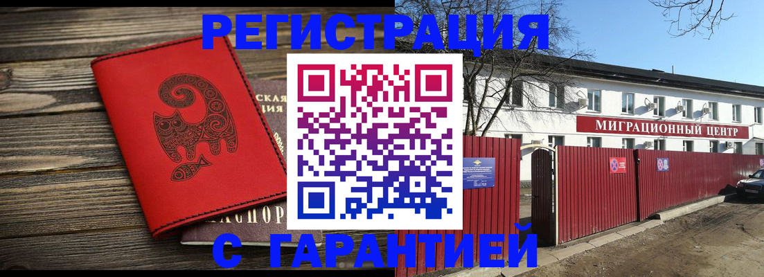 временная регистрация для школы в Ногинске