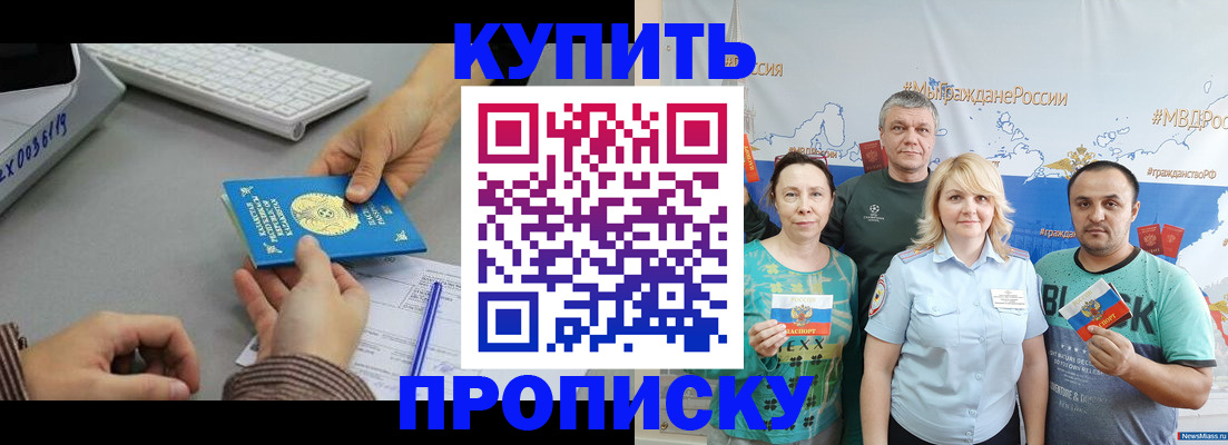 прописка в Ногинске