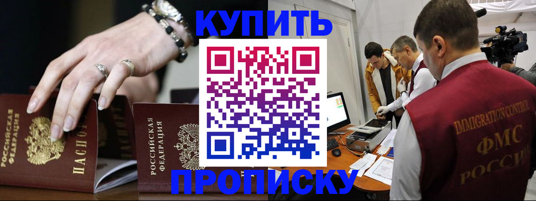 прописка иностранных граждан в Ногинске