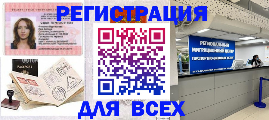 купить прописку в Ногинске