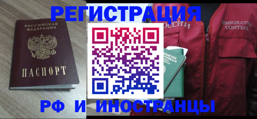 временная регистрация купить в Ногинске