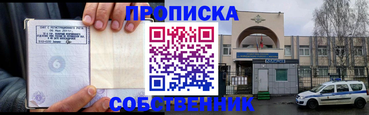 временная регистрация недорого в Ногинске