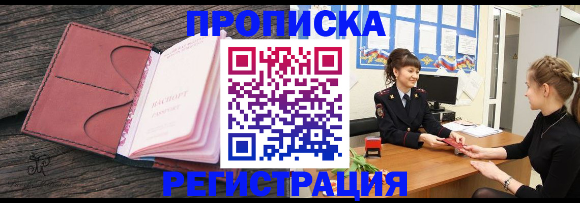 прописка от собственника в Ногинске